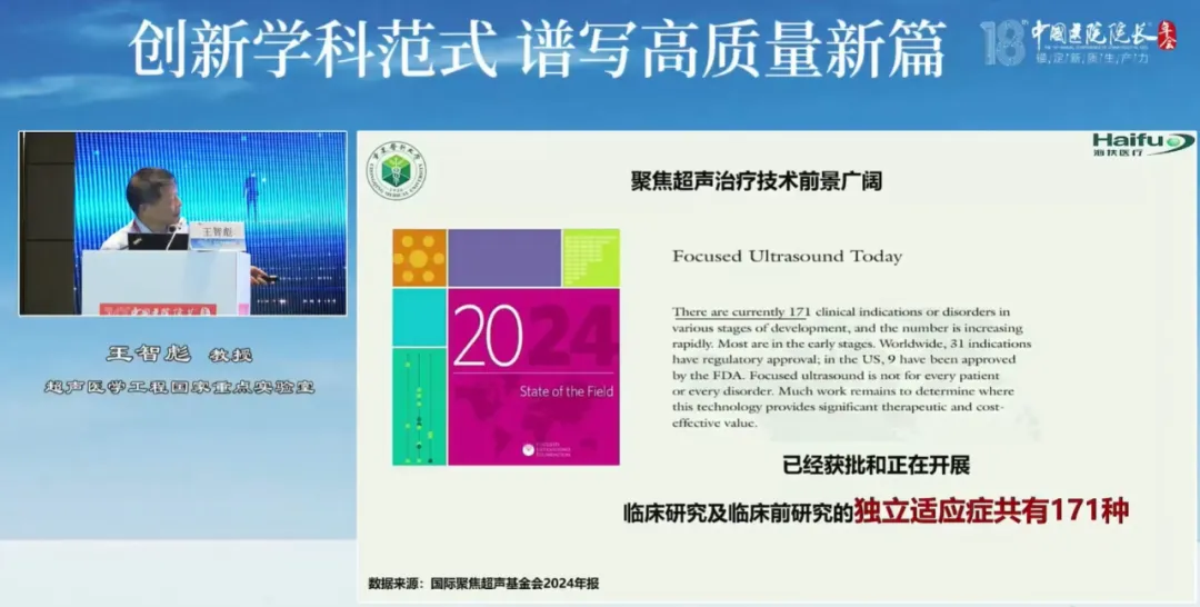 超声医学工程国家重点实验室主任王智彪教授谈聚焦超声消融治疗肝癌