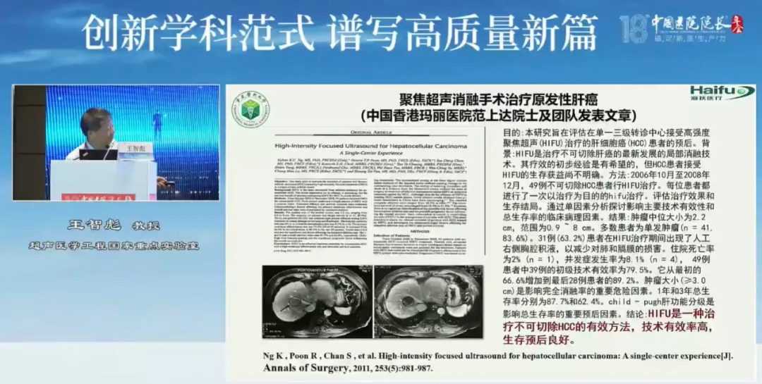 超声医学工程国家重点实验室主任王智彪教授谈聚焦超声消融治疗肝癌