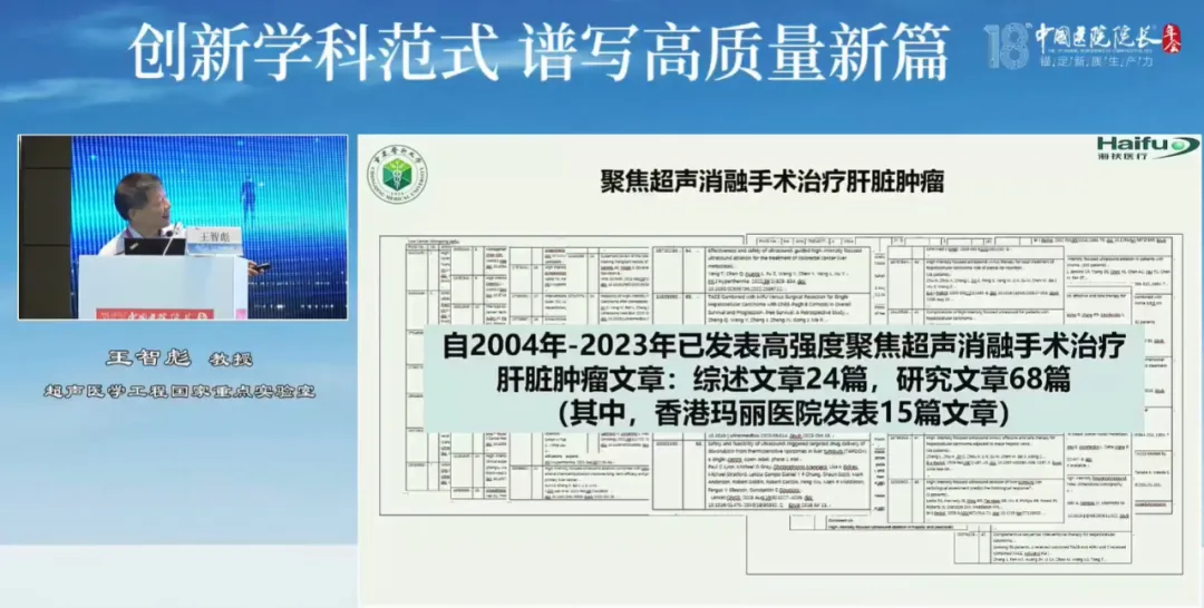 超声医学工程国家重点实验室主任王智彪教授谈聚焦超声消融治疗肝癌
