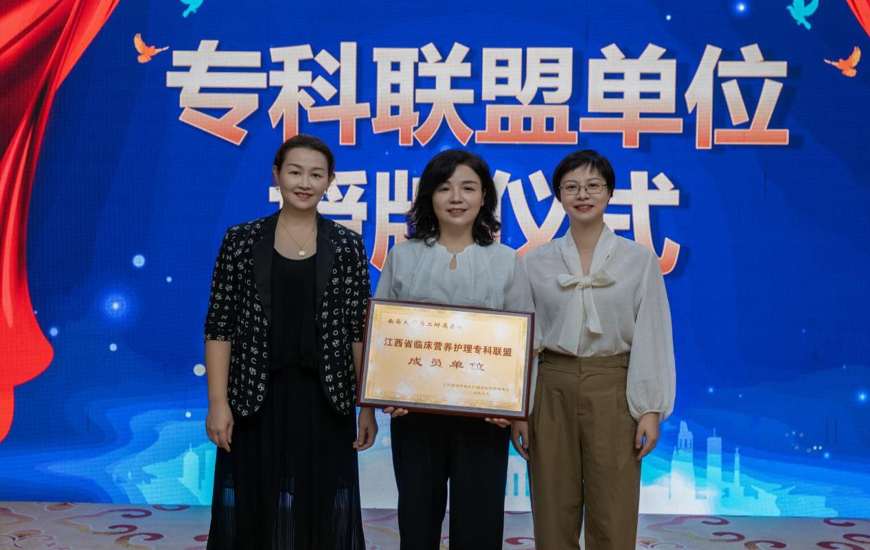 江西省临床营养护理专科联盟挂靠南昌大学二附院