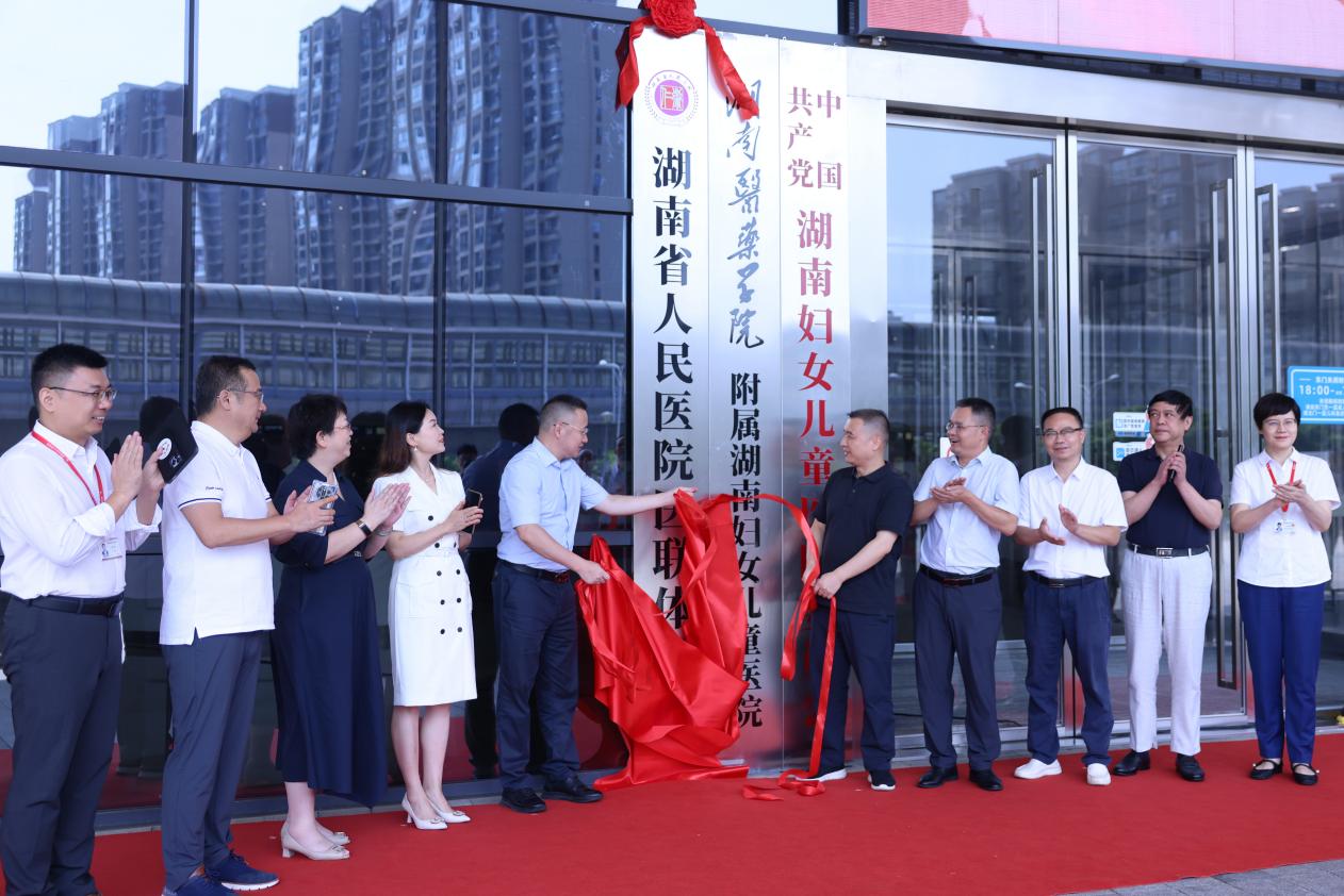 携手并进｜湖南妇女儿童医院与湖南省人民医院医联体签约