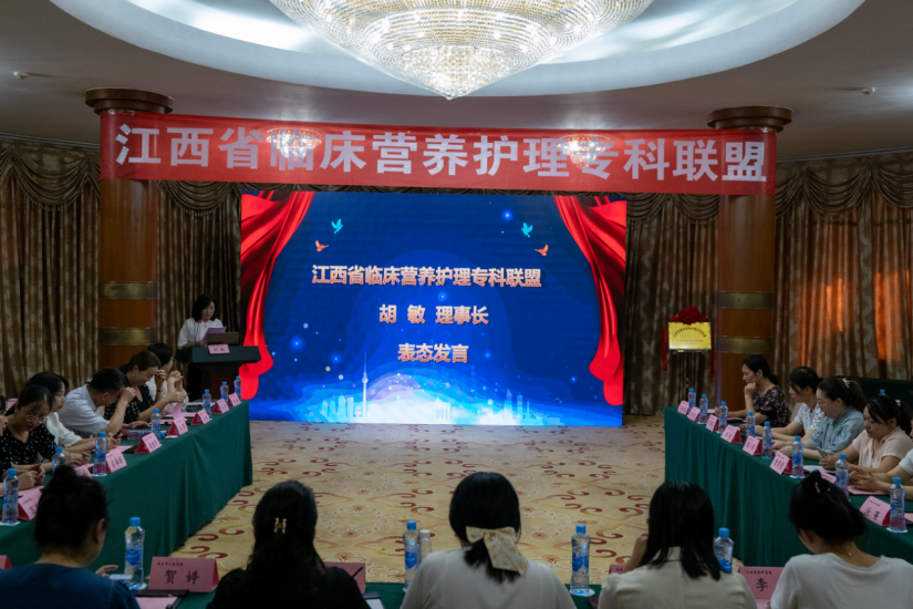 江西省临床营养护理专科联盟挂靠南昌大学二附院