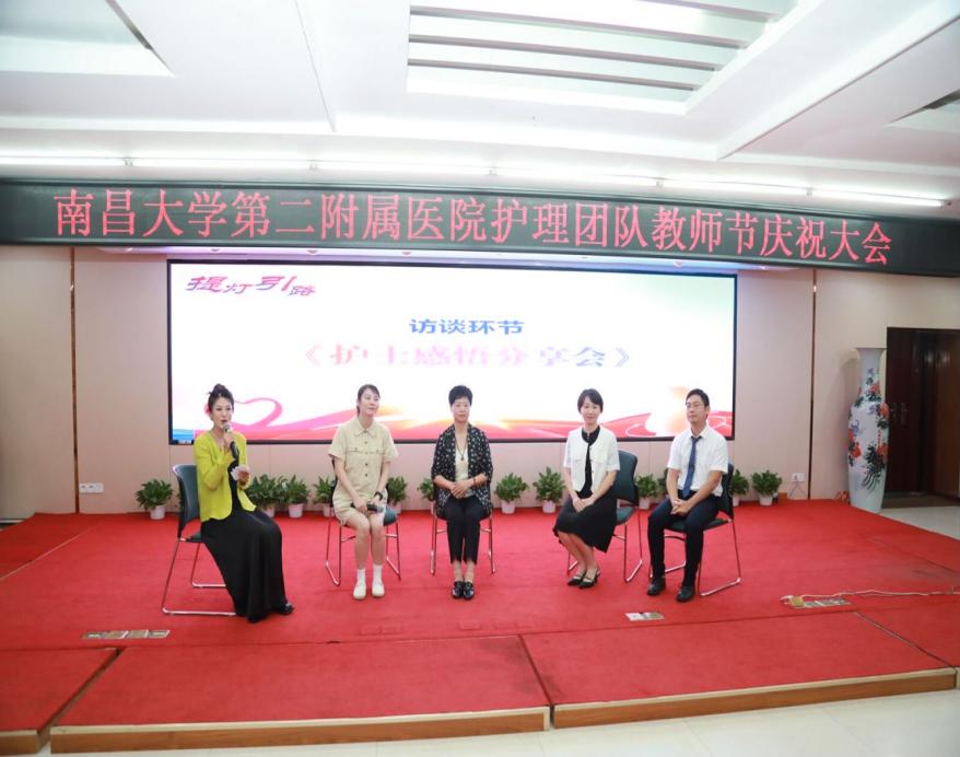 南昌大学二附院护理部举办教师节庆祝大会