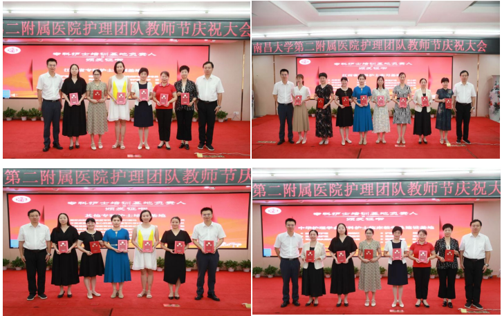 南昌大学二附院护理部举办教师节庆祝大会