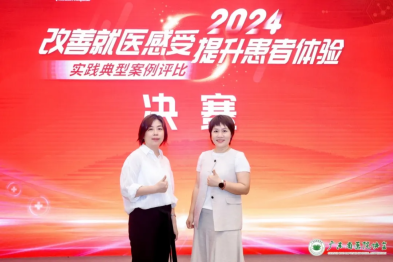 深圳市光明区人民医院荣获 2024 年广东省改善就医感受，提升患者体验实践典型案例评选活动优秀奖