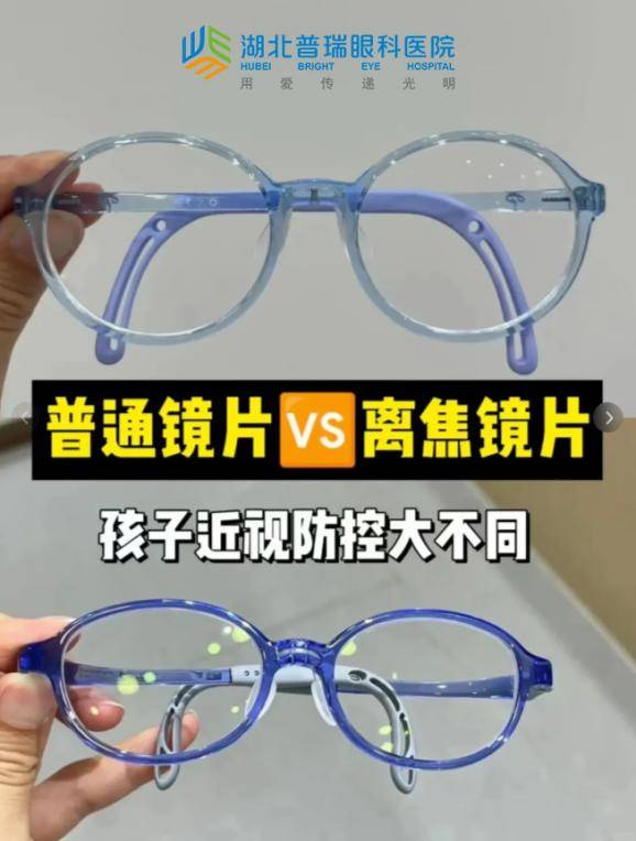 湖北普瑞眼科医院|离焦眼镜和普通眼镜的主要区别