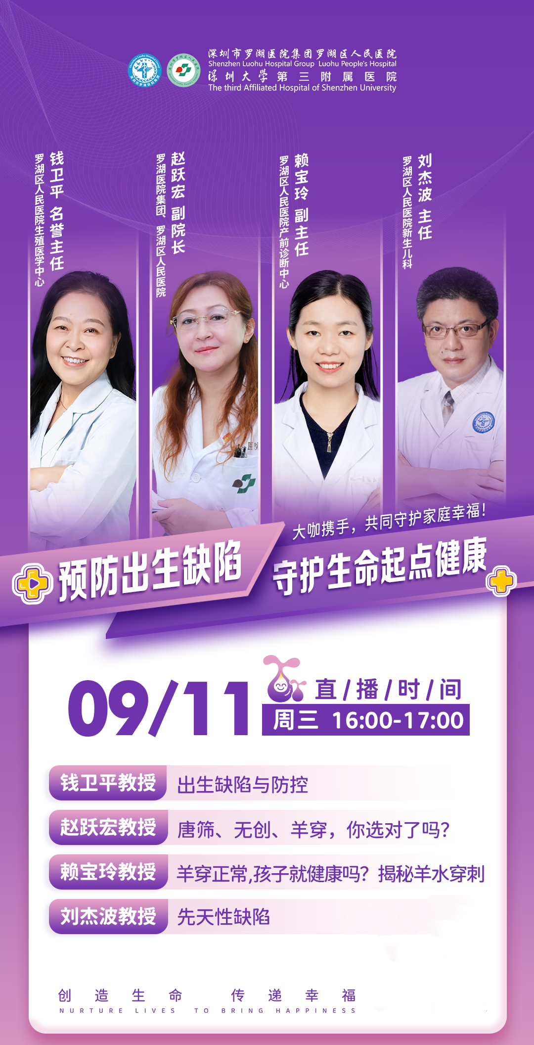 科学孕育，守护生命起点健康｜罗医预防出生缺陷日义诊和讲座活动圆满落幕！