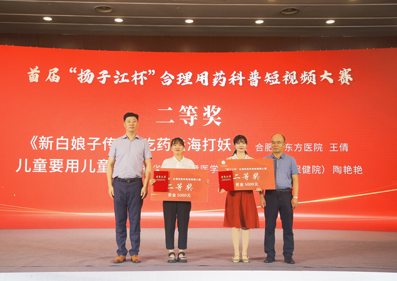 合肥京东方医院在首届「扬子江杯」合理用药科普短视频大赛中斩获佳绩