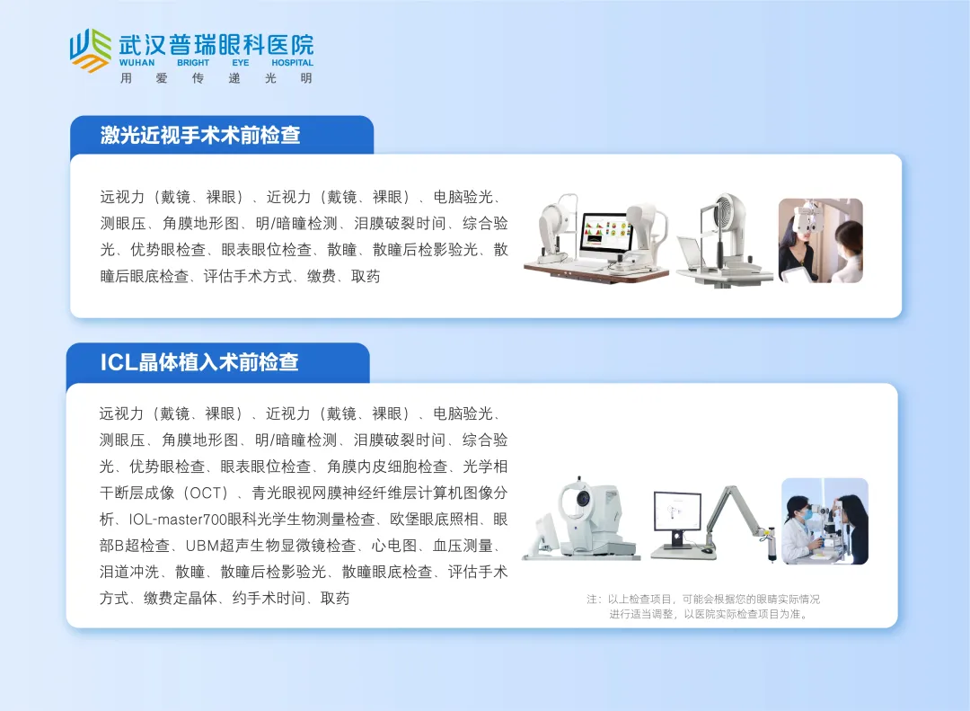 近视手术前检查有哪些？武汉普瑞眼科医院强调术前检查的重要性