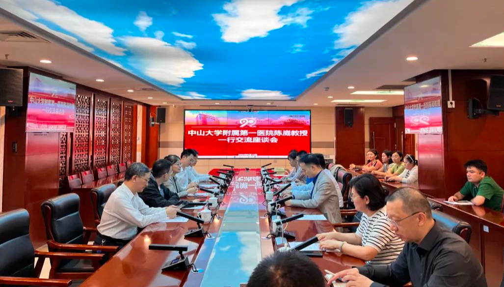 中山大学附属第一医院陈崴教授一行来院交流座谈