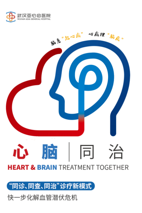 团战！心脑同治诊疗模式 快一步化解血管潜伏危机