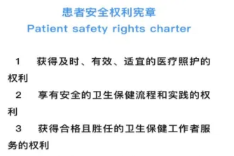 世界患者安全日：用患者的角度当医生