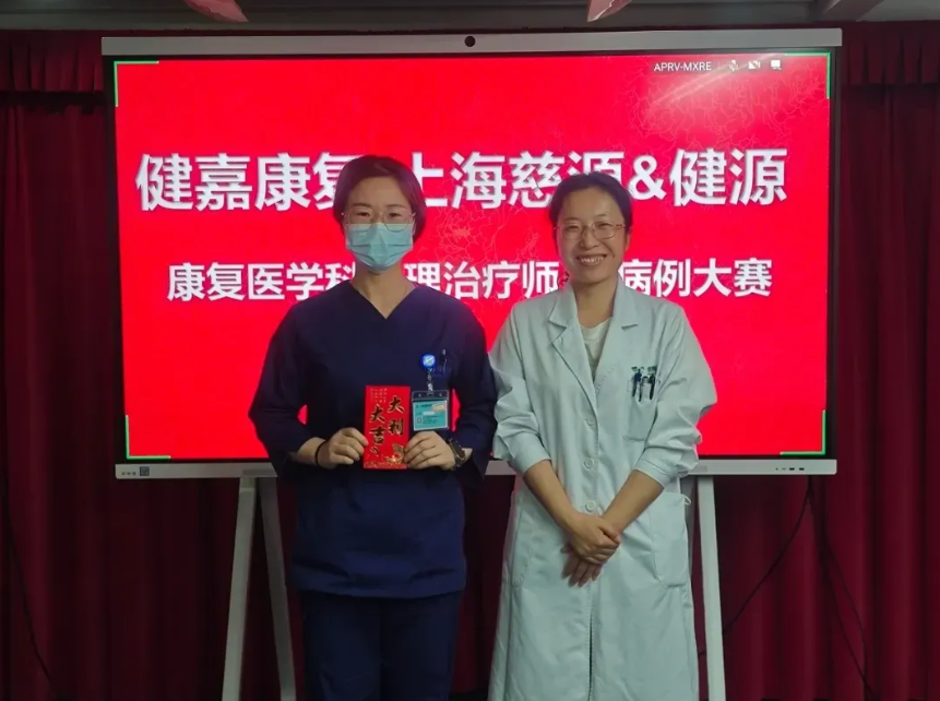 上海慈源、上海健源康复医院成功举办首届物理治疗师技能竞技大赛