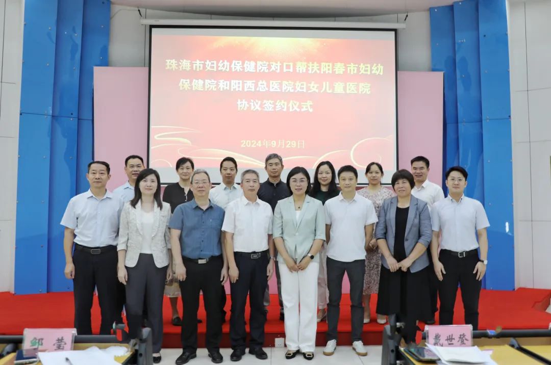 珠海市妇幼保健院与阳春市妇幼保健院、阳西总医院妇女儿童医院共同签订对口帮扶协议
