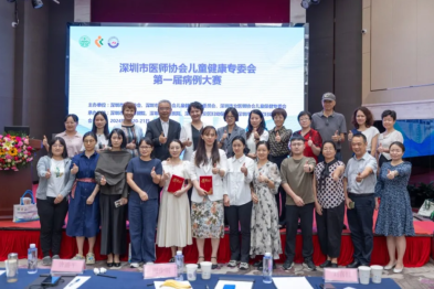 深圳市医师协会儿童健康专委会 2024 年会暨儿童保健新进展与实用技术培训班暨第一届深圳市妇幼保健机构联合体儿童保健论坛顺利举办