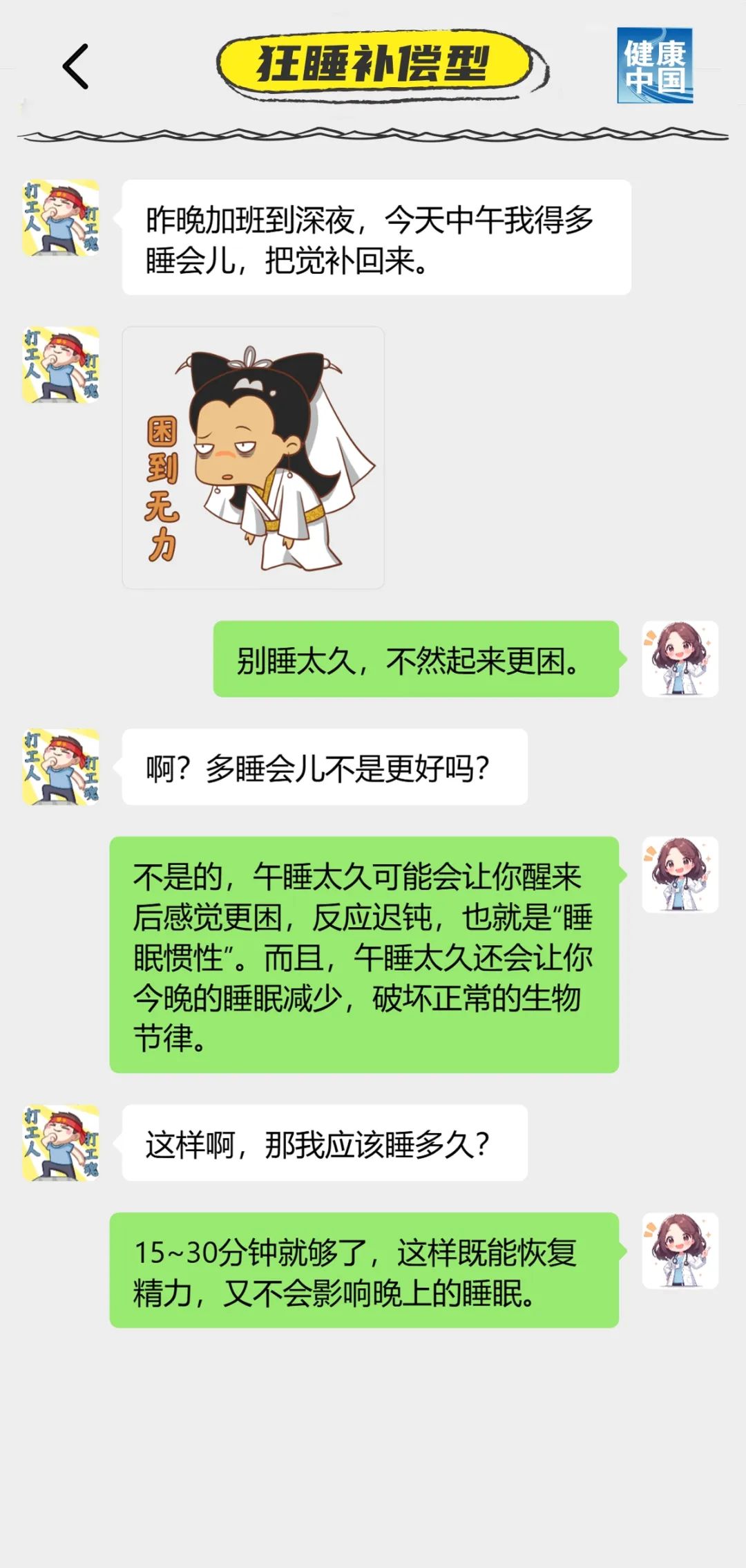 午睡避坑指南，「打工人」人手一份！