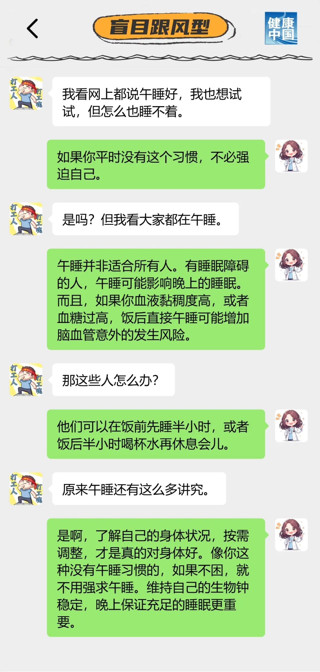 午睡避坑指南，「打工人」人手一份！