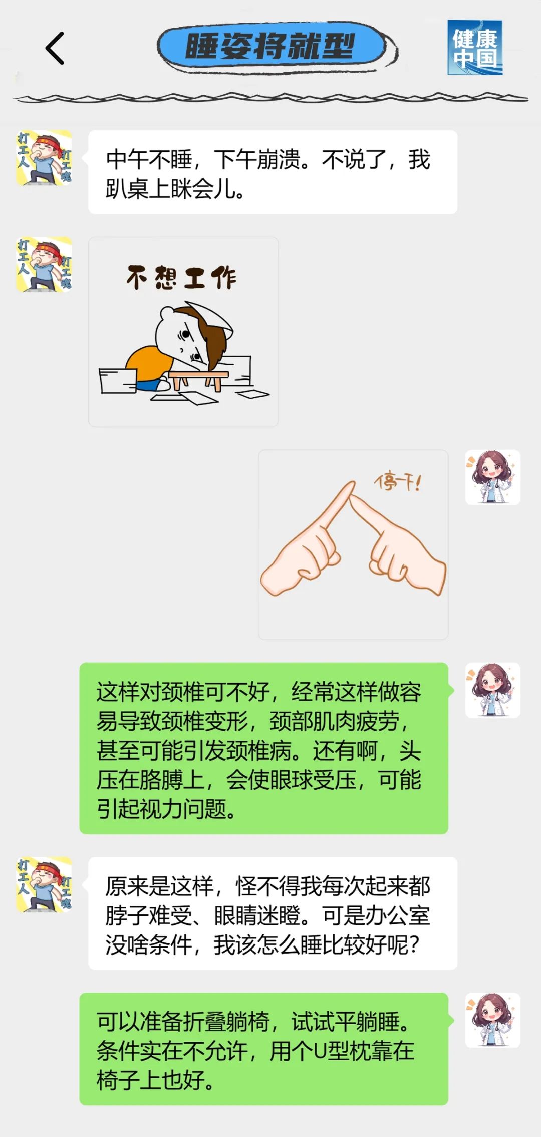 午睡避坑指南，「打工人」人手一份！