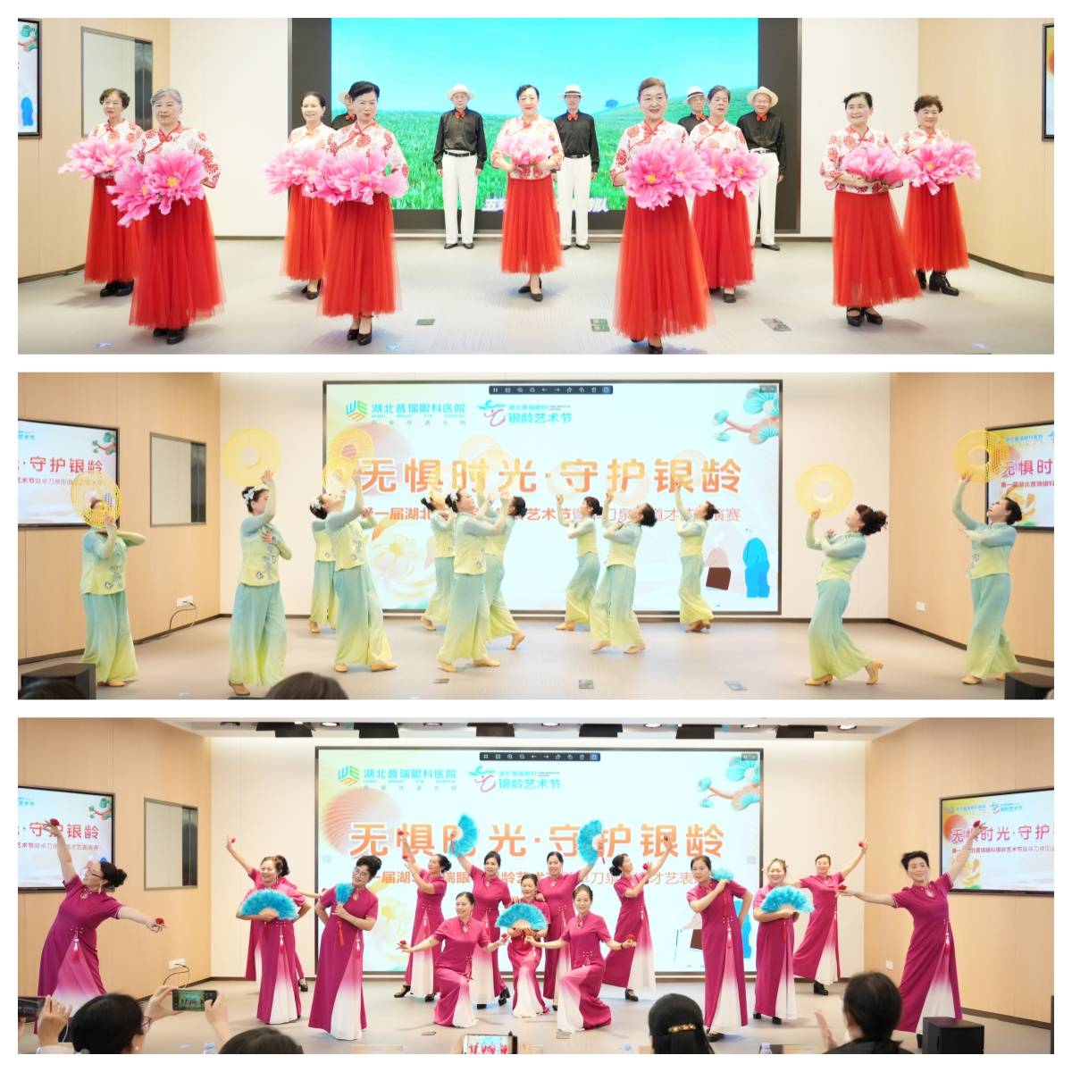 湖北普瑞眼科银龄艺术节暨洪山区卓刀泉街道才艺表演赛赛出睛彩夕阳红
