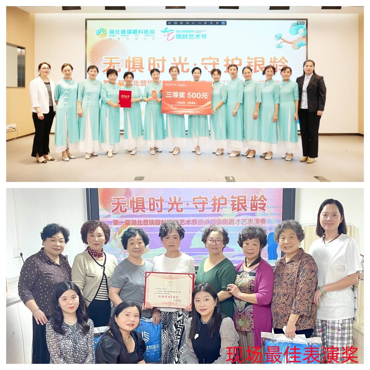 湖北普瑞眼科银龄艺术节暨洪山区卓刀泉街道才艺表演赛赛出睛彩夕阳红