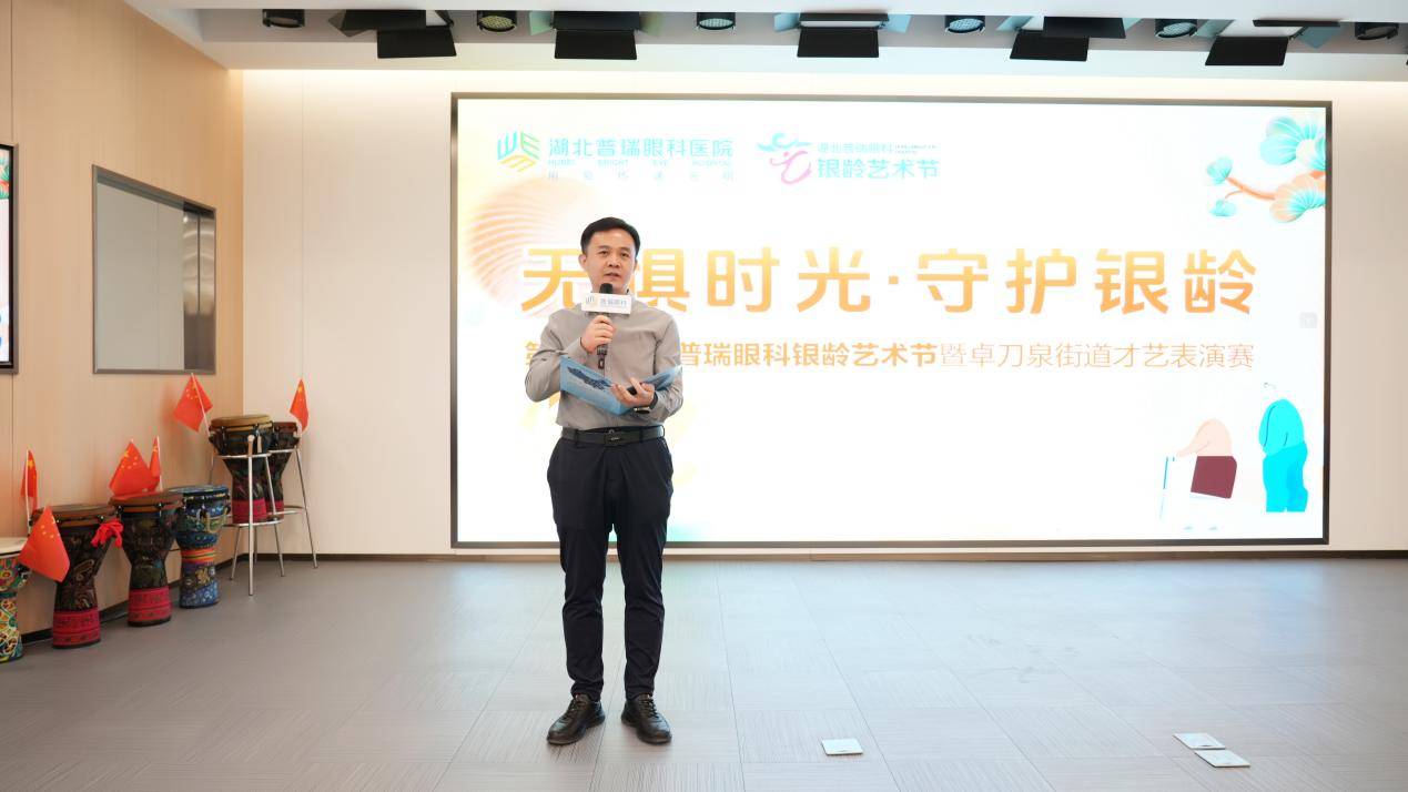 湖北普瑞眼科银龄艺术节暨洪山区卓刀泉街道才艺表演赛赛出睛彩夕阳红