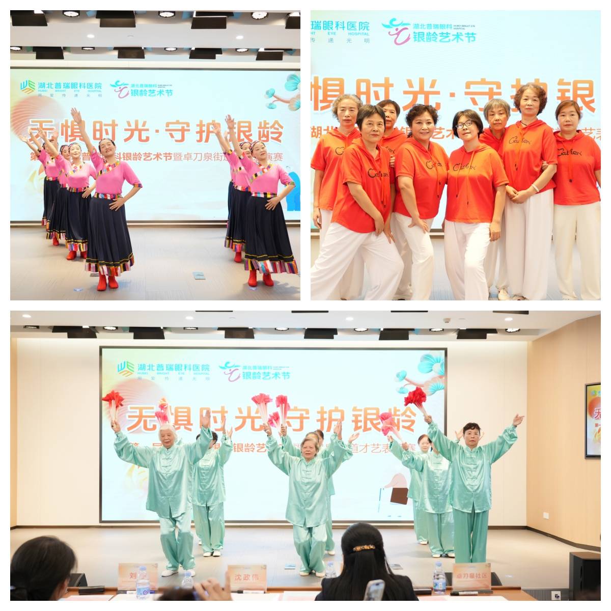 湖北普瑞眼科银龄艺术节暨洪山区卓刀泉街道才艺表演赛赛出睛彩夕阳红