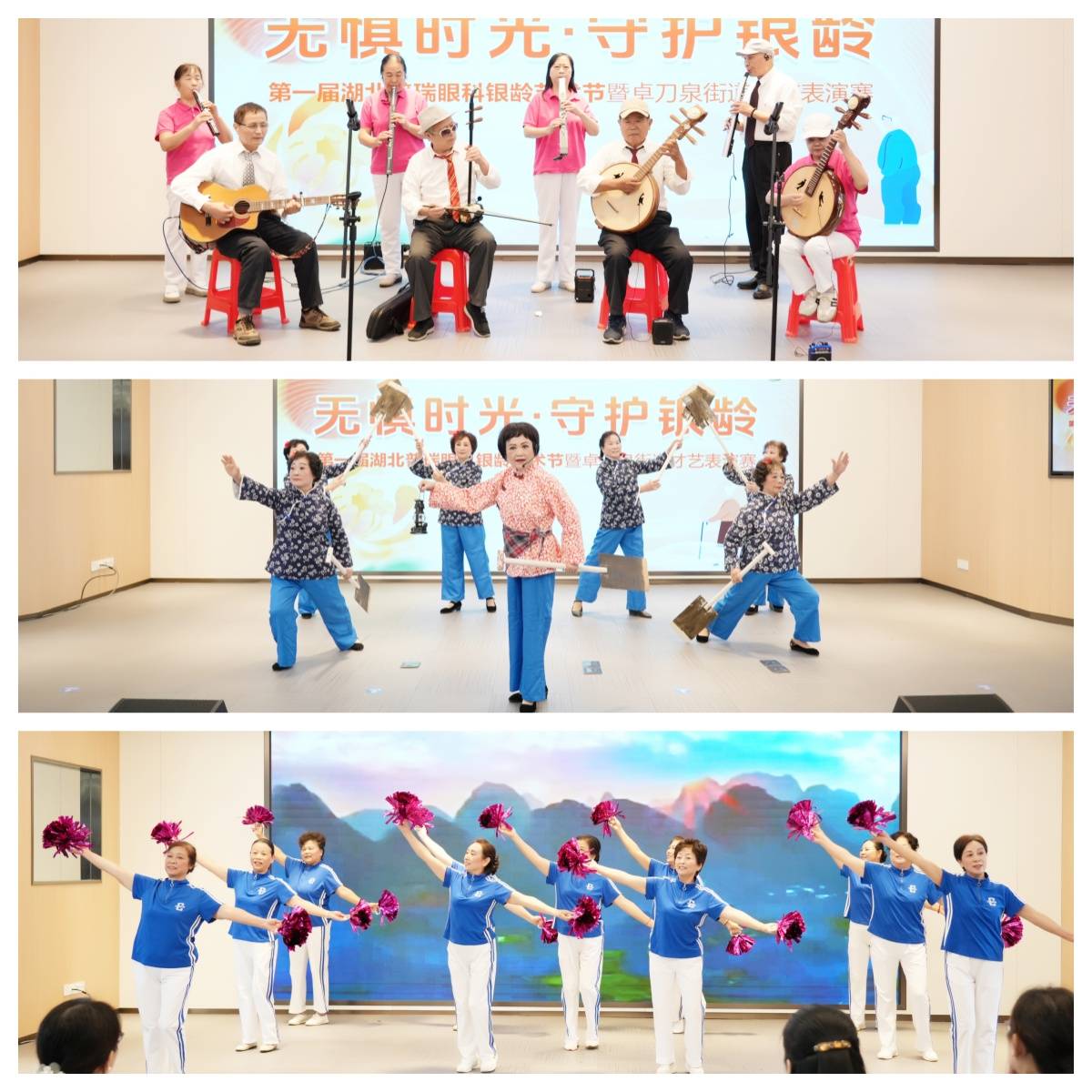 湖北普瑞眼科银龄艺术节暨洪山区卓刀泉街道才艺表演赛赛出睛彩夕阳红