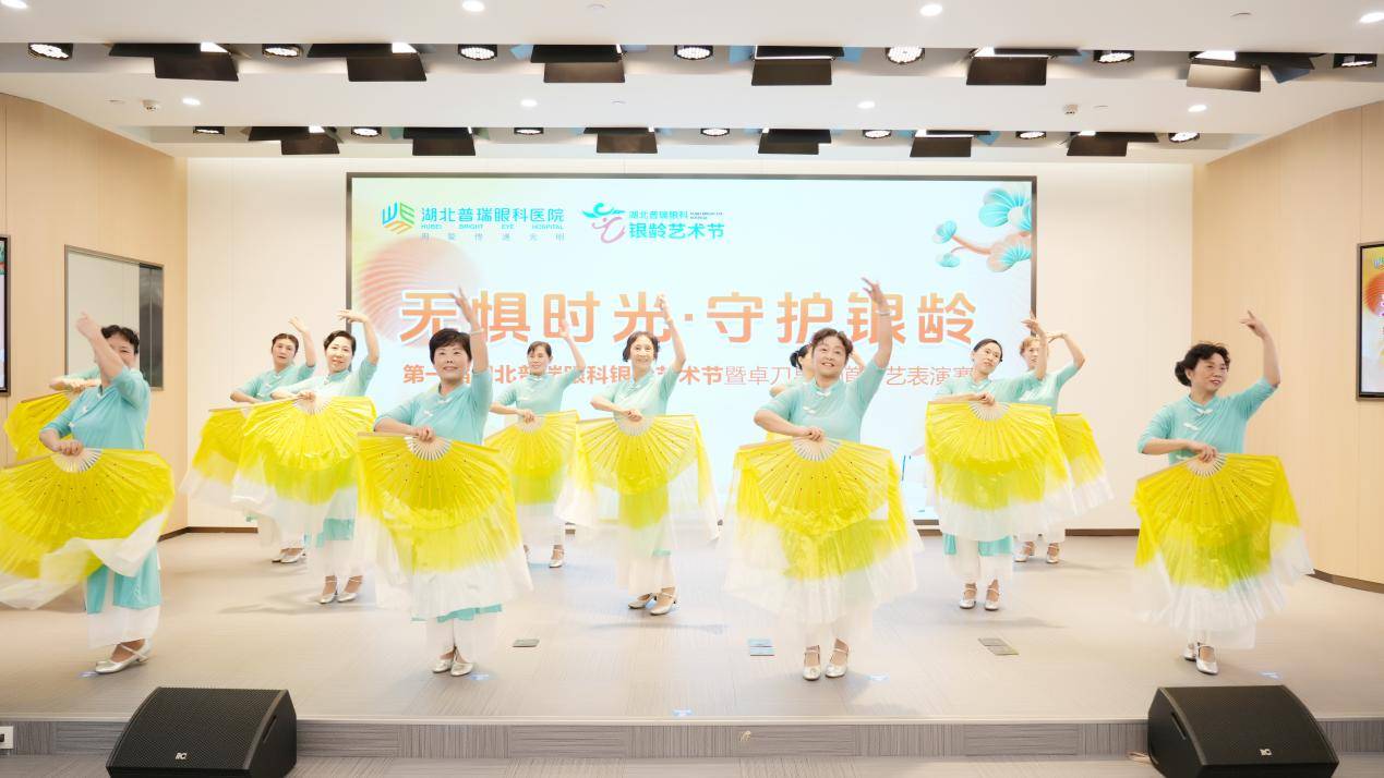 湖北普瑞眼科银龄艺术节暨洪山区卓刀泉街道才艺表演赛赛出睛彩夕阳红