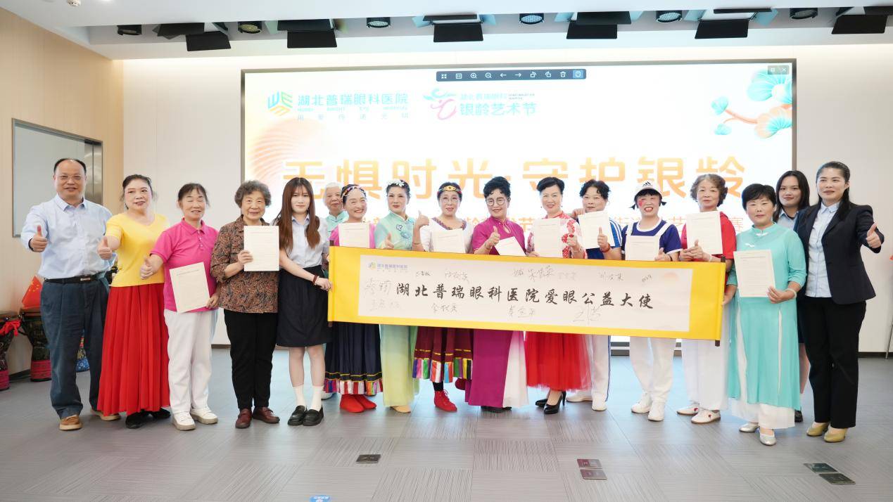 湖北普瑞眼科银龄艺术节暨洪山区卓刀泉街道才艺表演赛赛出睛彩夕阳红