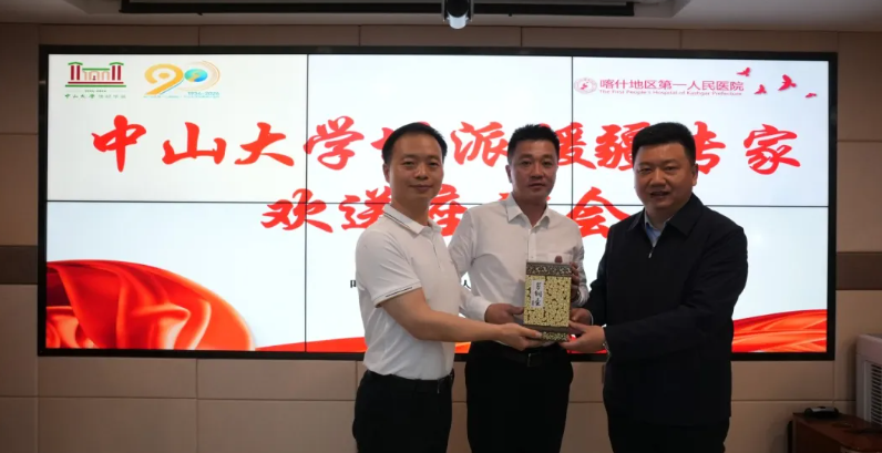 跨「粤」山海 赓续「疆」来——喀什地区第一人民医院举办中山大学增派援疆专家欢送会