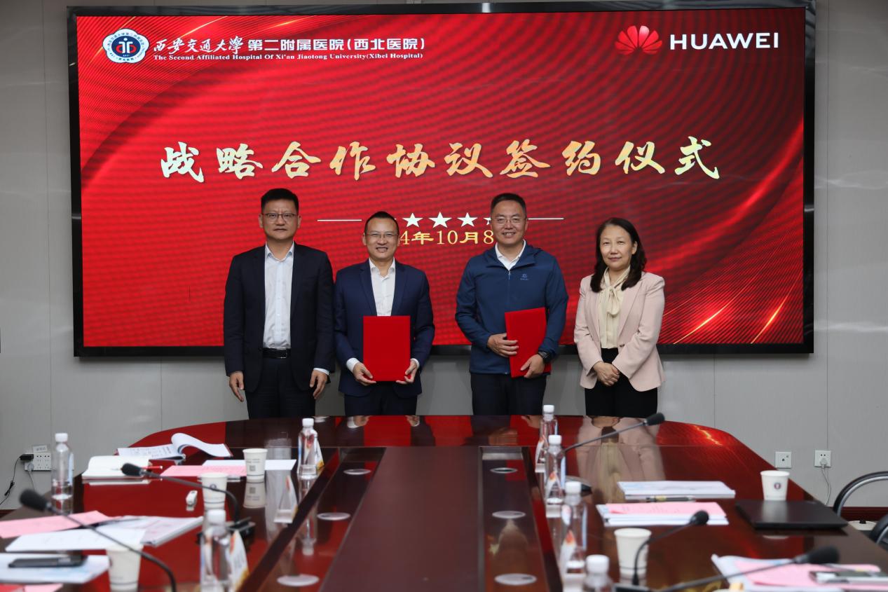 西安交大二附院与华为公司合作洽谈交流会成功举办