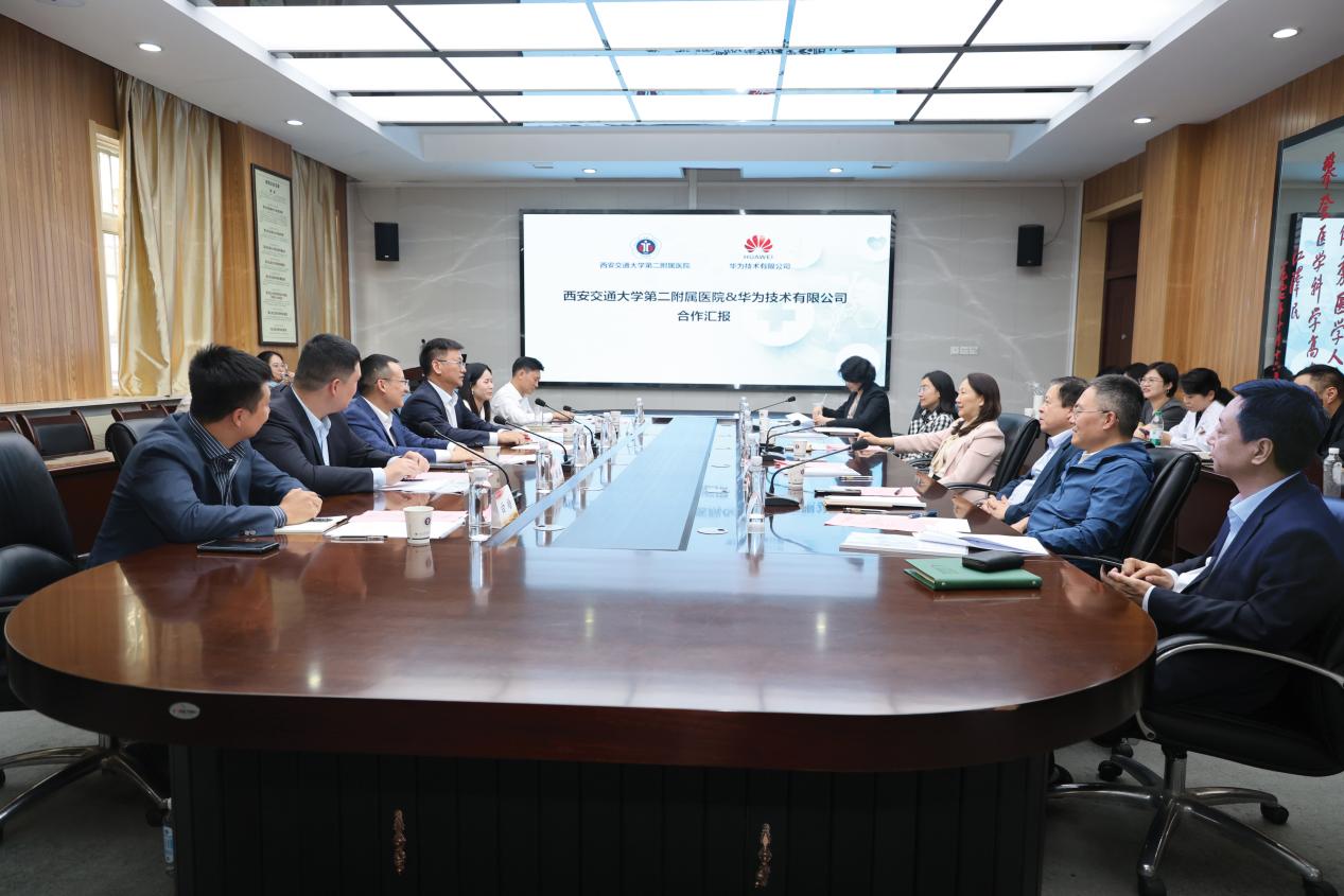 西安交大二附院与华为公司合作洽谈交流会成功举办