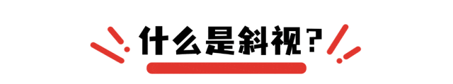 宝宝总爱歪头卖萌？可能需要关注这个部位