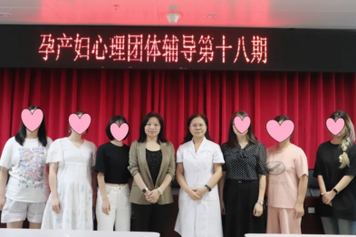 深圳市妇幼保健院开展第十八期孕产妇心理团体辅导活动