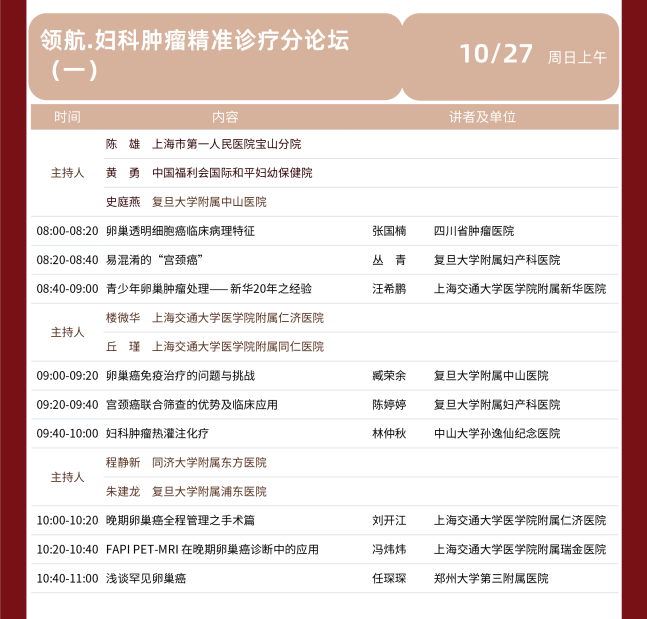 2024 年复且大学附属妇产科医院建院 140 周年主题论坛暨第七届红房子论坛会议通知