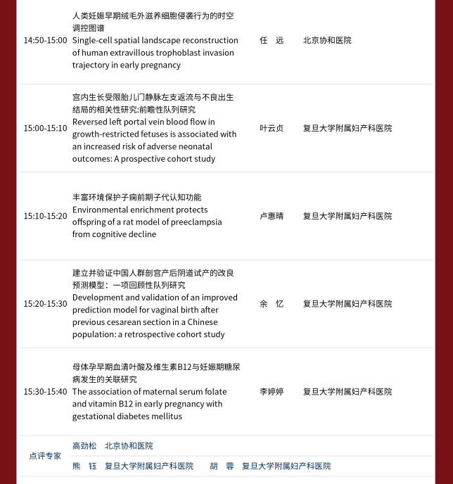2024 年复且大学附属妇产科医院建院 140 周年主题论坛暨第七届红房子论坛会议通知