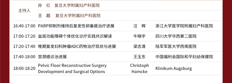 2024 年复且大学附属妇产科医院建院 140 周年主题论坛暨第七届红房子论坛会议通知
