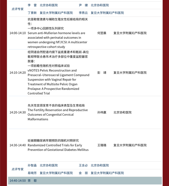2024 年复且大学附属妇产科医院建院 140 周年主题论坛暨第七届红房子论坛会议通知