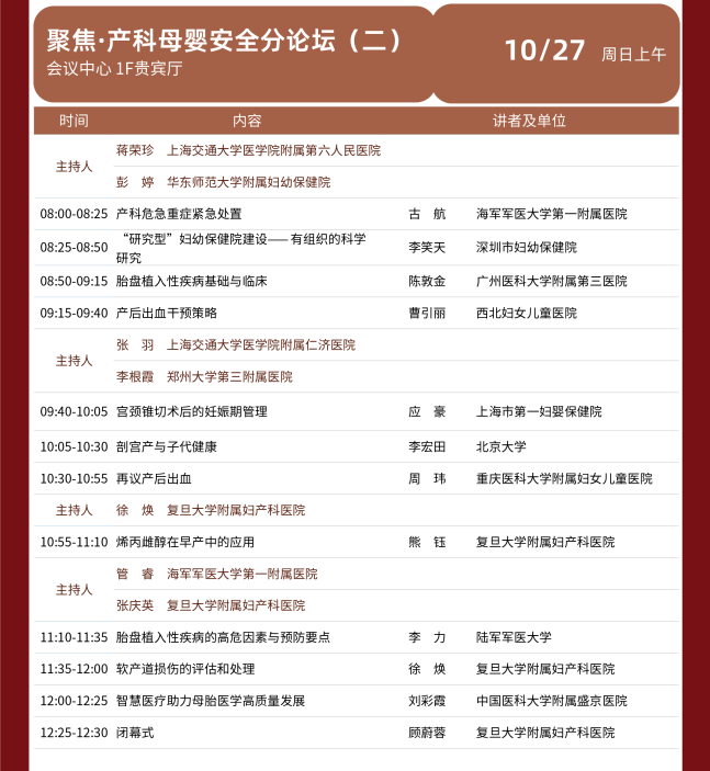 2024 年复且大学附属妇产科医院建院 140 周年主题论坛暨第七届红房子论坛会议通知