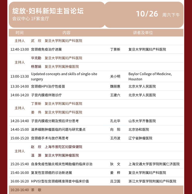 2024 年复且大学附属妇产科医院建院 140 周年主题论坛暨第七届红房子论坛会议通知