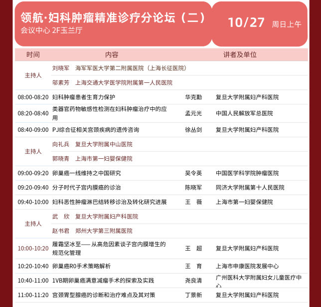2024 年复且大学附属妇产科医院建院 140 周年主题论坛暨第七届红房子论坛会议通知