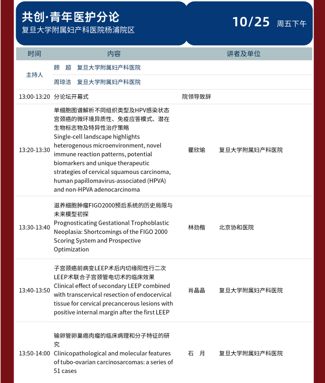 2024 年复且大学附属妇产科医院建院 140 周年主题论坛暨第七届红房子论坛会议通知