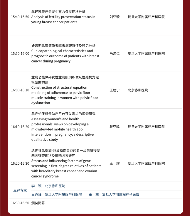 2024 年复且大学附属妇产科医院建院 140 周年主题论坛暨第七届红房子论坛会议通知