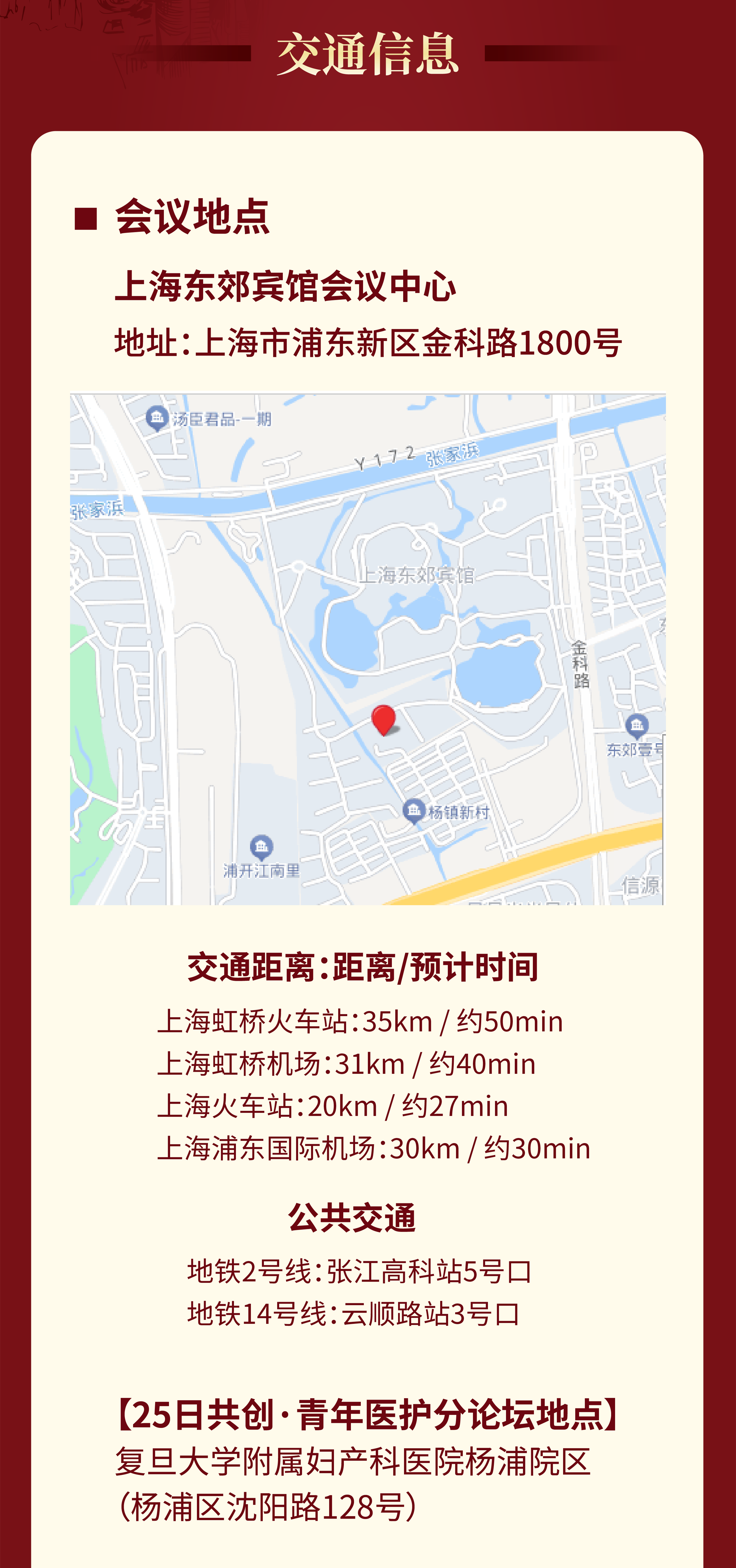 2024 年复且大学附属妇产科医院建院 140 周年主题论坛暨第七届红房子论坛会议通知