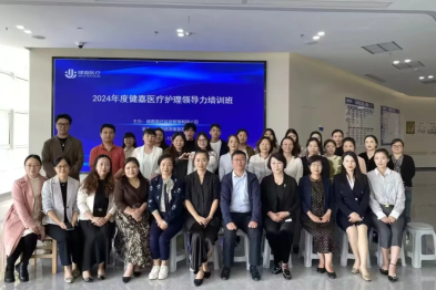 共塑护理管理新高度│2024 健嘉医疗护理领导力培训班圆满结束