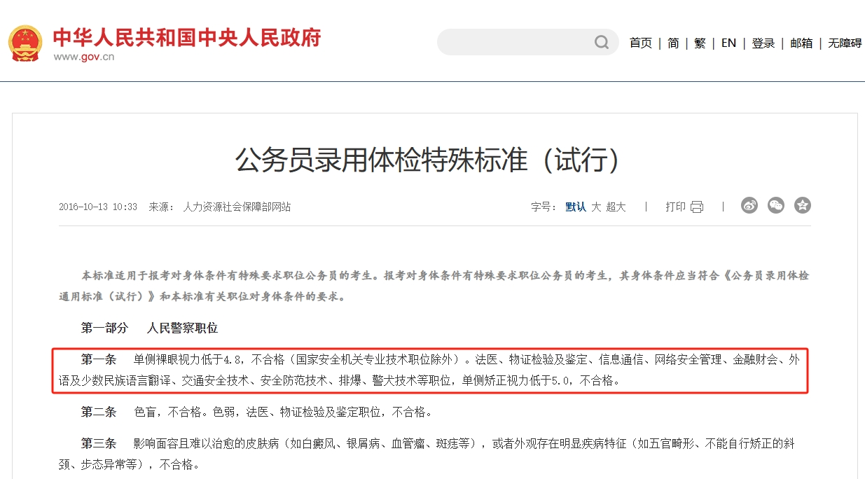 国考视力要求是多少？武汉普瑞眼科关念提醒考生近视手术可以助力