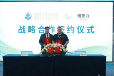深圳市第四人民医院与瑞亚力集团成功签署战略合作协议