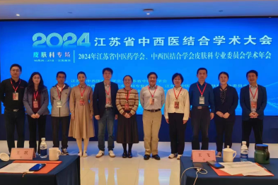 中大医院皮肤科笪美红荣获江苏省中西医结合学会皮肤科分会学术年会青年论坛二等奖
