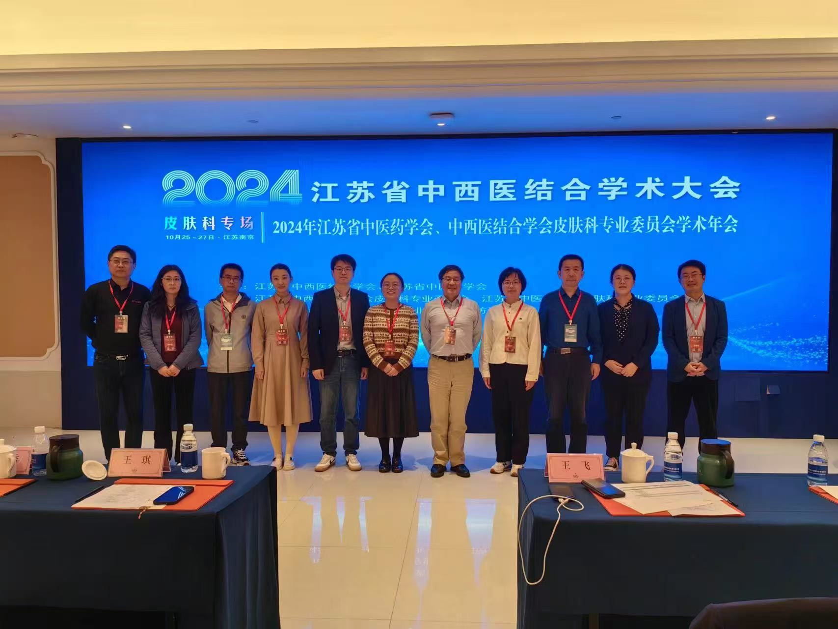 中大医院皮肤科笪美红荣获江苏省中西医结合学会皮肤科分会学术年会青年论坛二等奖