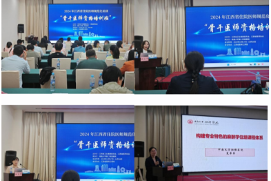 南昌大学二附院举办江西省麻醉住培教学政策研讨会暨骨干师资培训班